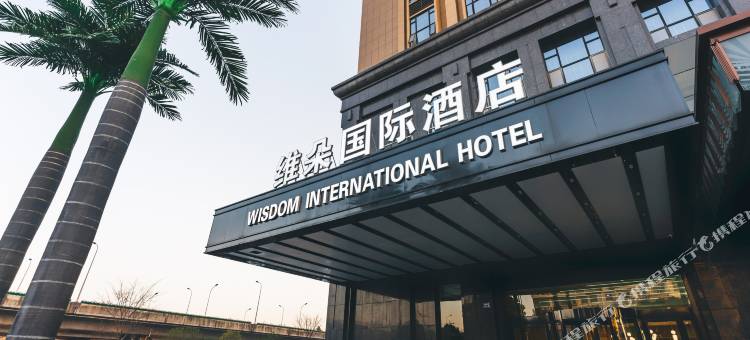 维朵国际酒店(义乌国际商贸城店)图片