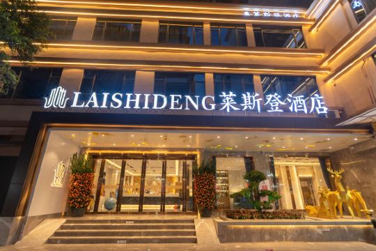 莱斯登酒店(广州中大地铁站店)预订价格,联系电话位置地址【携程酒店