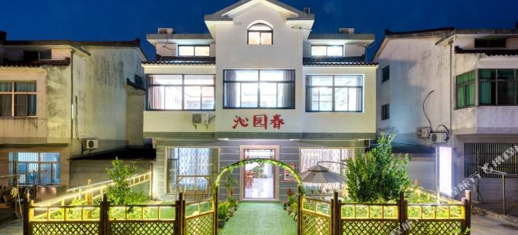 无锡沁园春月客栈图片