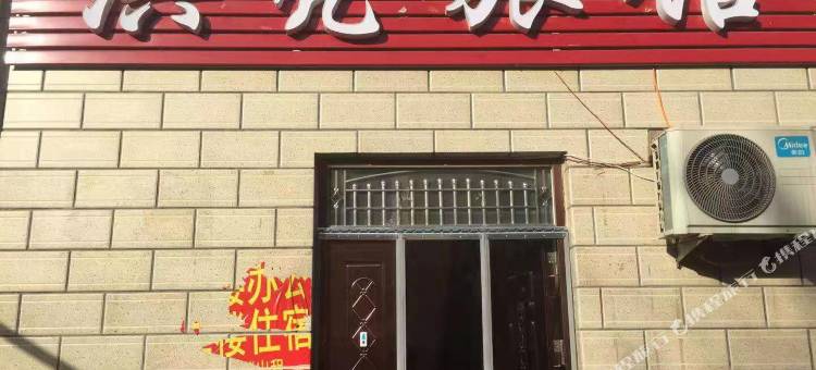 沧州洪亮旅馆图片