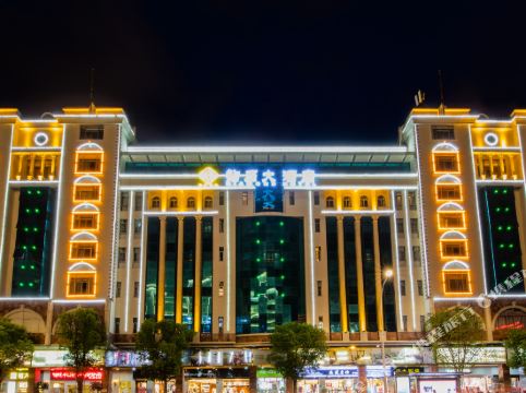 漳州钻石大酒店