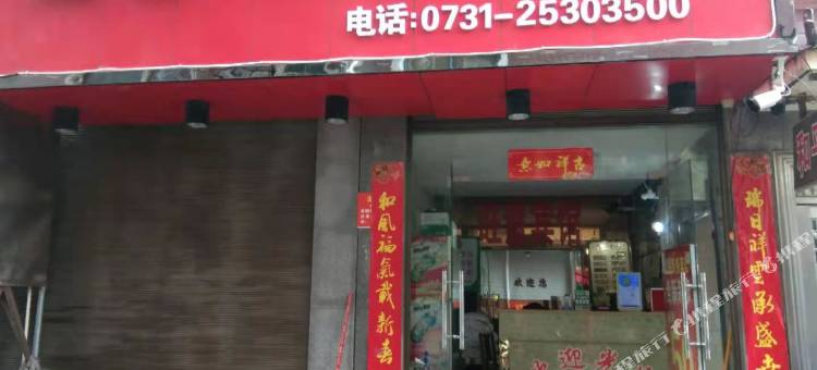 茶陵旺慧商务宾馆图片