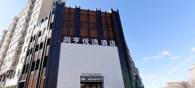 润亨·优选酒店(万达广场店)图片