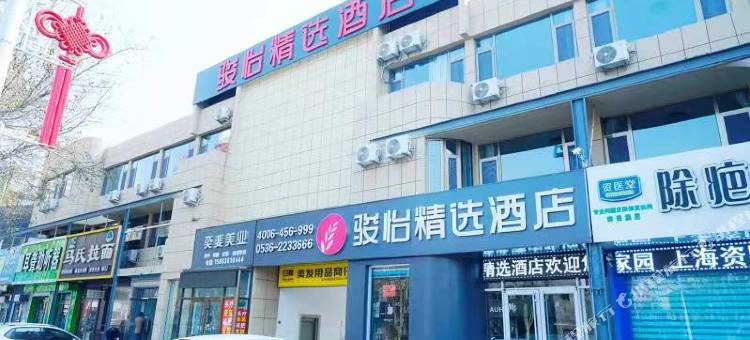 骏怡精选酒店(寿光世纪广场店)图片
