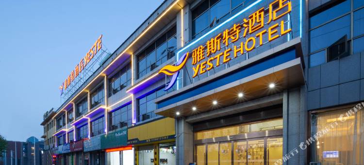 雅斯特酒店(随州博物馆程力工业园店)图片