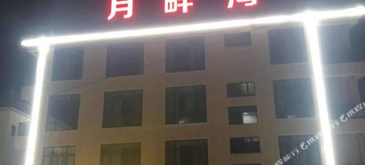 台山月畔湾民宿图片