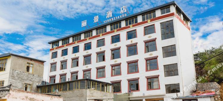 碌曲郎木寺丽景酒店图片