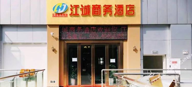 重庆江诚商务酒店图片