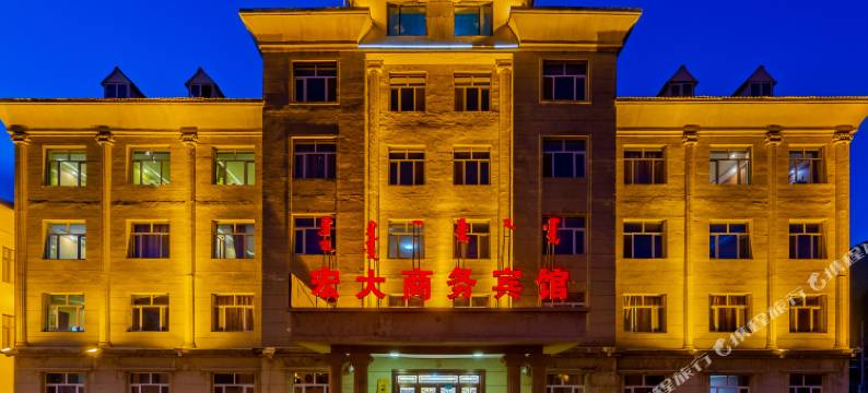 阿尔山宏大商务宾馆图片