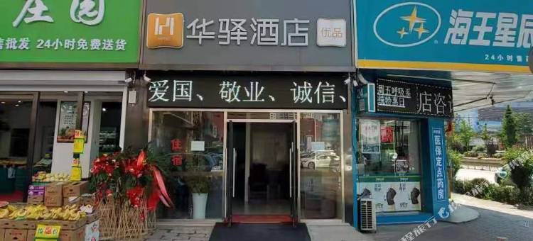 如家华驿酒店(大连火车站前广场店)图片