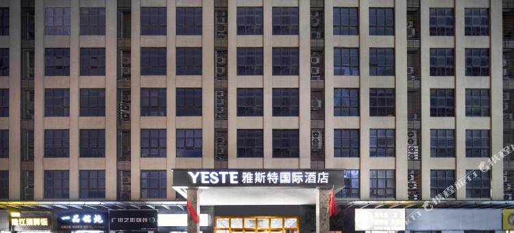 雅斯特国际酒店(广州白云火车站聚龙地铁站店)图片