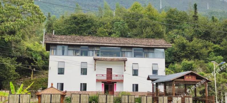 靖安三闲居民宿图片