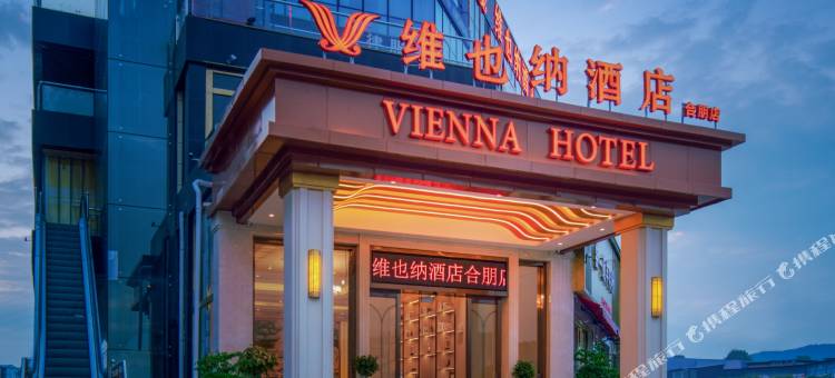 维也纳酒店(贵阳花溪石板哨地铁站店)图片
