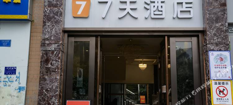 7天酒店(丰都鬼城店)图片