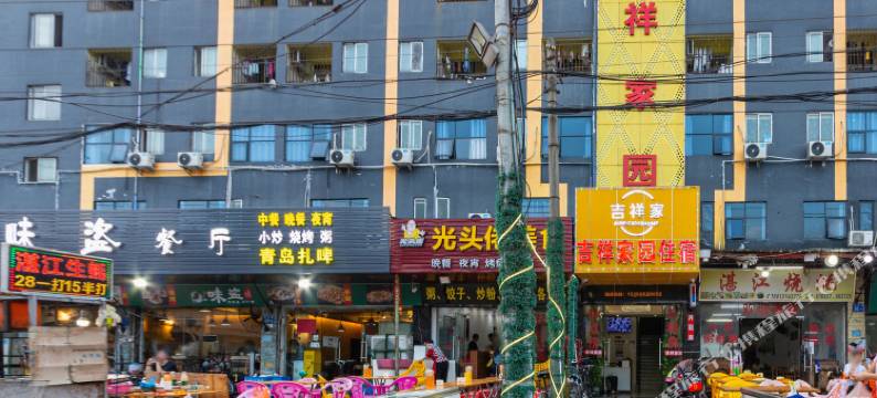 吉祥家园精品公寓(广州培正学院店)图片