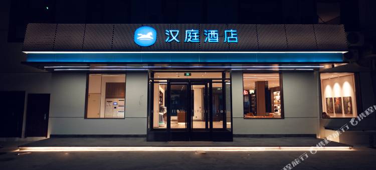 汉庭酒店(长治襄垣东湖公园店)图片