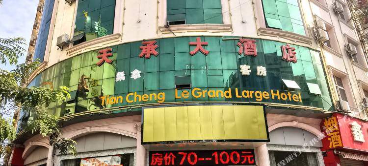 蒙自天承大酒店图片