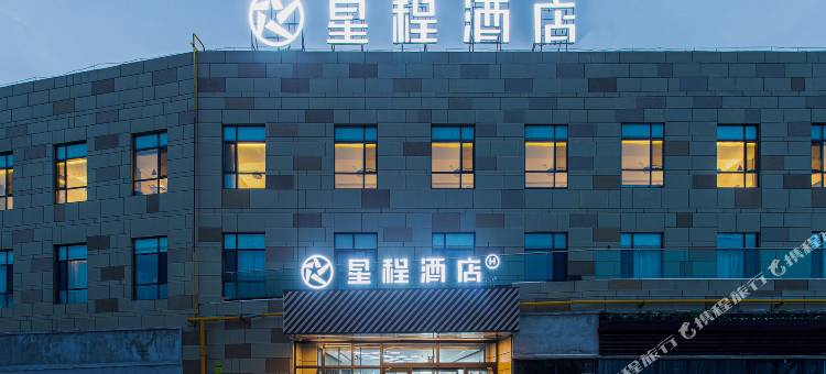 星程酒店(昌吉中山路汇嘉时代店)图片
