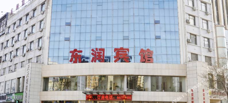 陇西东润酒店(陇西第一人民医院店)图片