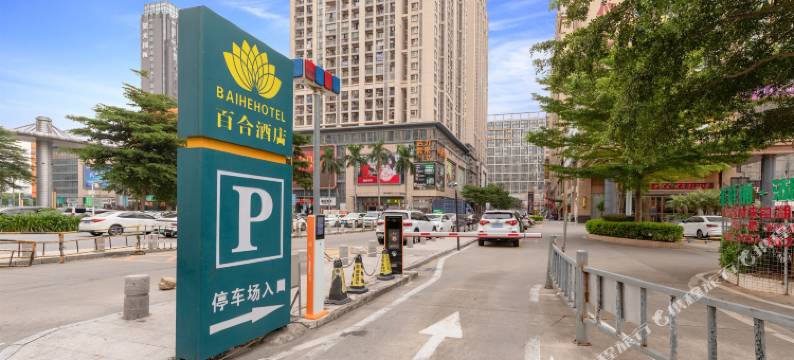 佛山百合酒店(顺德乐从家具城店)图片