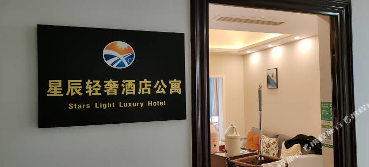 成都星辰轻奢公寓(四川师范大学成龙校区店)图片