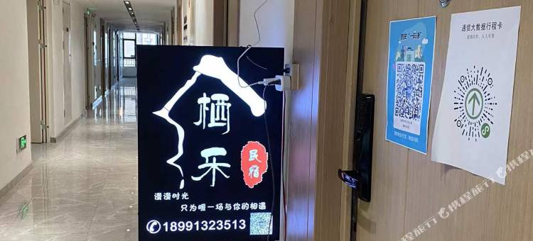 栖乐民宿(国展中心店)图片
