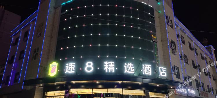 速8精选酒店(若羌楼兰文化公园店)图片