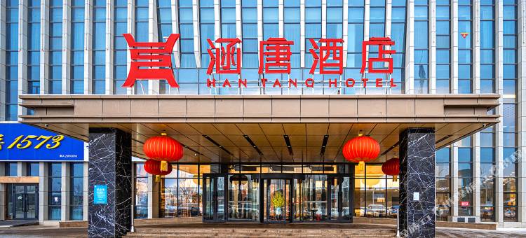 涵唐酒店(乌鲁木齐高铁站北广场店)图片