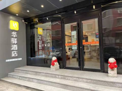 如家华驿酒店(北京奥林匹克公园北沙滩地铁站店)