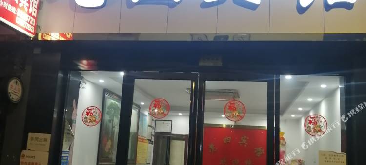 建始老四宾馆图片
