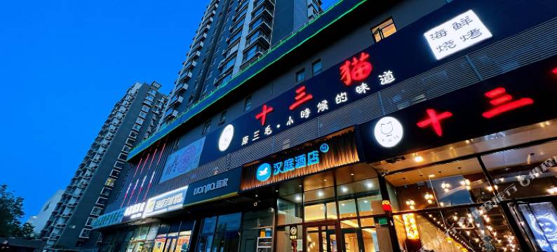 汉庭酒店(北京花乡桥天坛医院店)图片