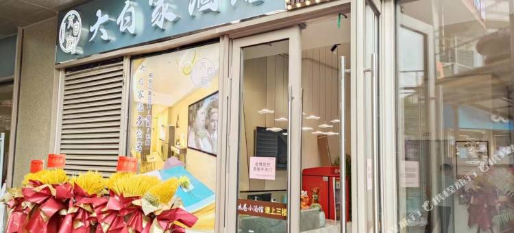 大白家公寓(尧化门地铁站)图片