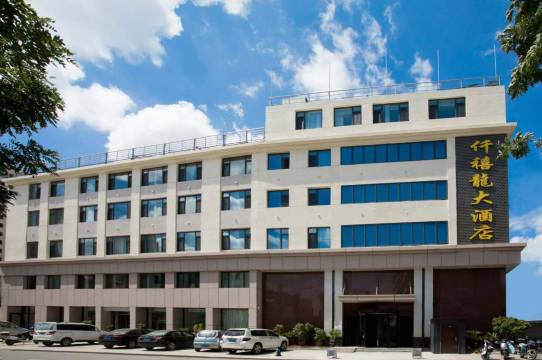 兴隆仟禧龙大酒店