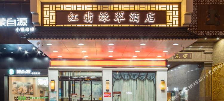 揭阳红翡绿翠酒店图片