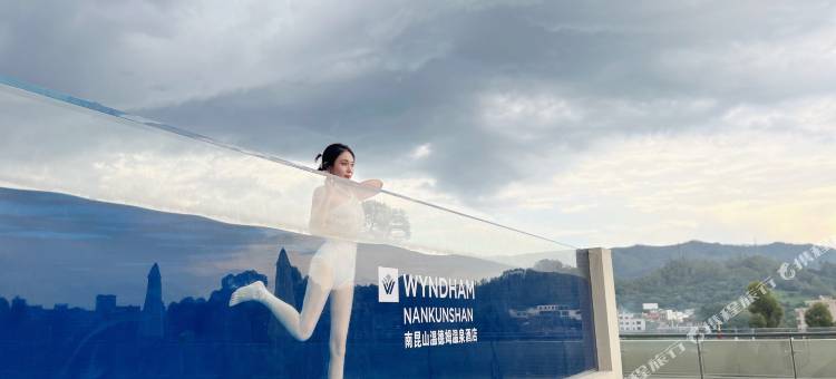 龙门南昆山温德姆温泉酒店图片