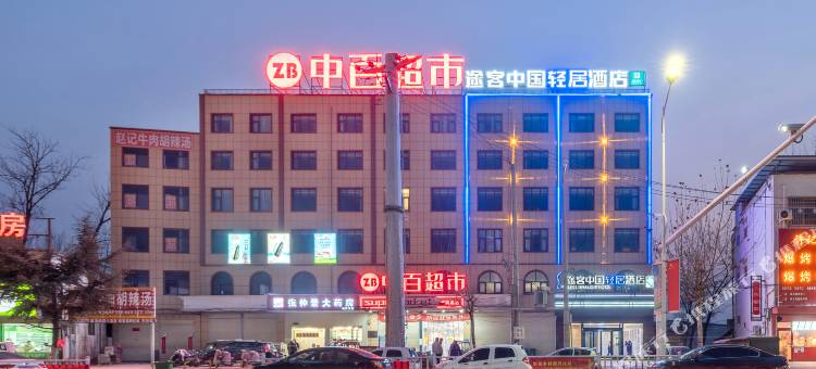 途客中国轻居酒店(周口太康县人民医院店)图片