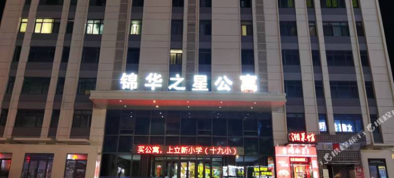 玖玖青居公寓 (万达锦华之星店)图片