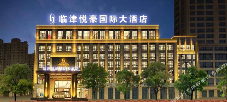 临津悦豪国际大酒店(铜陵义安区店)图片