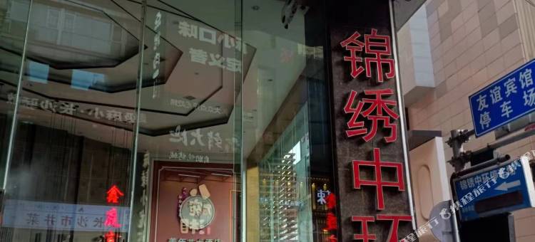 月野Tsukino民宿(五一广场IFS国金中心店)图片