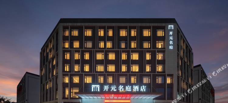 开元名庭酒店(杭州萧山国际机场航站楼店)图片