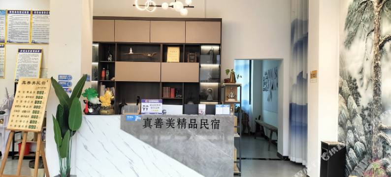 汝城真善美民宿图片