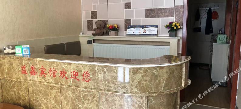 益鑫宾馆图片