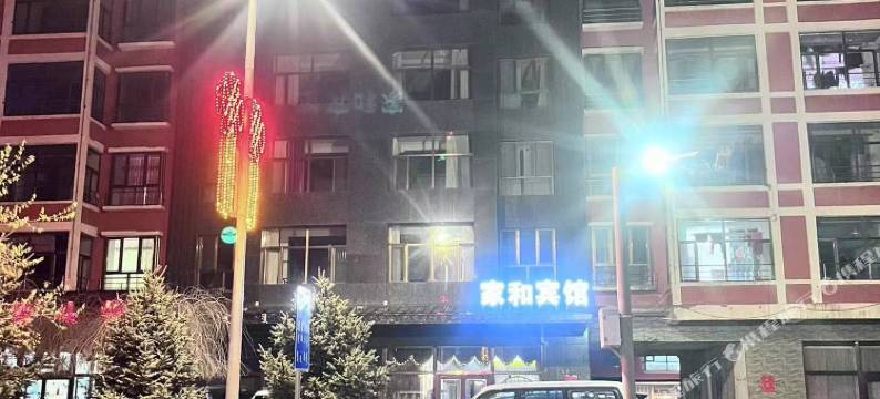 察右后旗家和宾馆图片