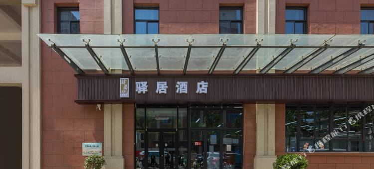 驿居酒店(沣西新城交大创新港店)图片