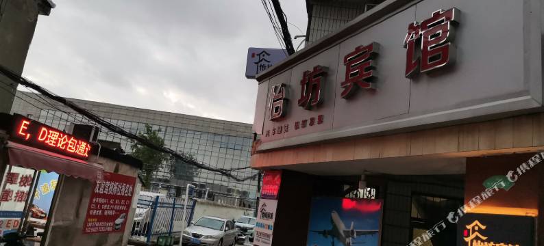 宁波怡坊宾馆(栎社机场店)图片