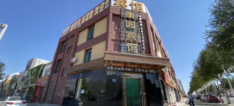 永宁康园商务宾馆图片