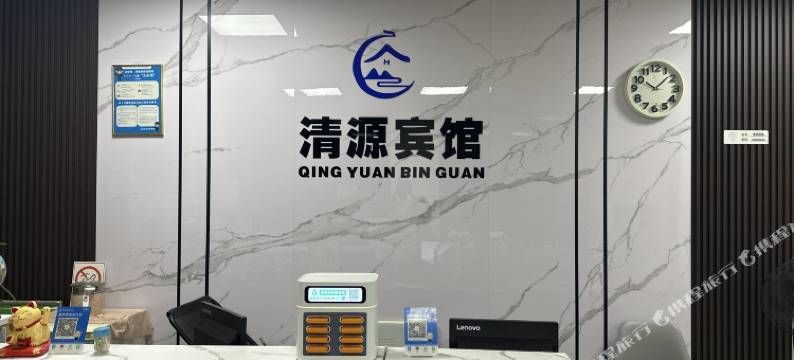 濉溪清源宾馆图片