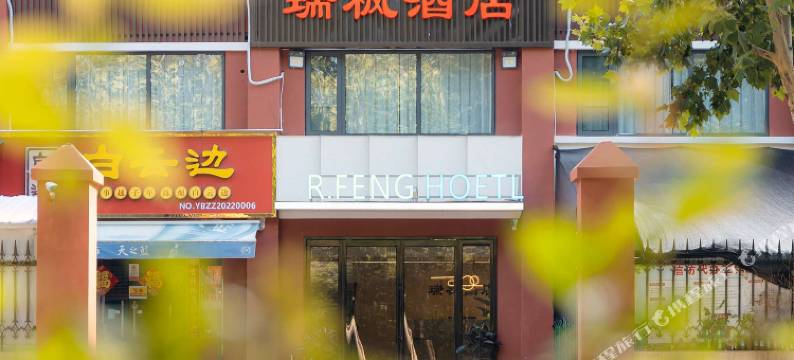 瑞枫酒店(郑州高铁东站店)图片