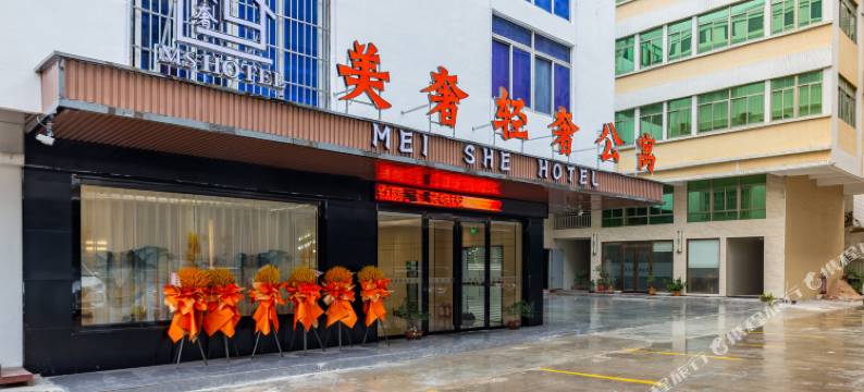 汕头美奢轻奢公寓图片