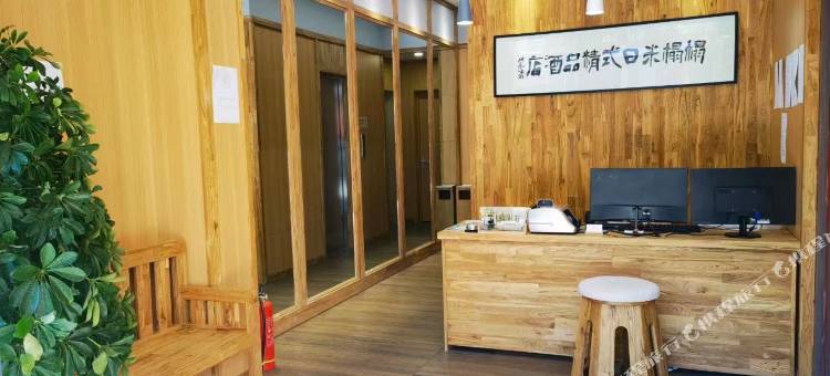 榻榻米日式精品酒店图片
